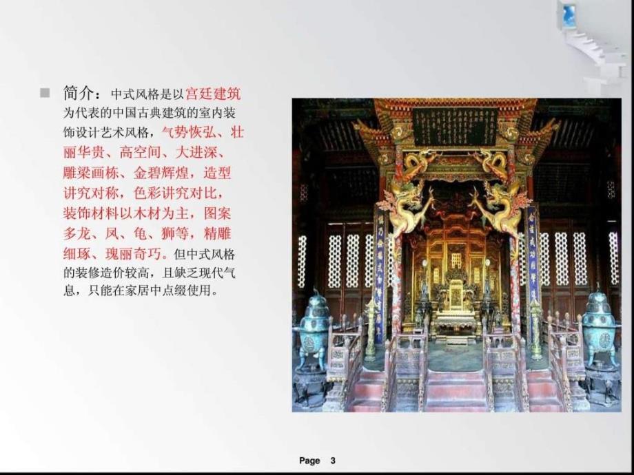 室内风格解析《中式v现代简约》_第3页