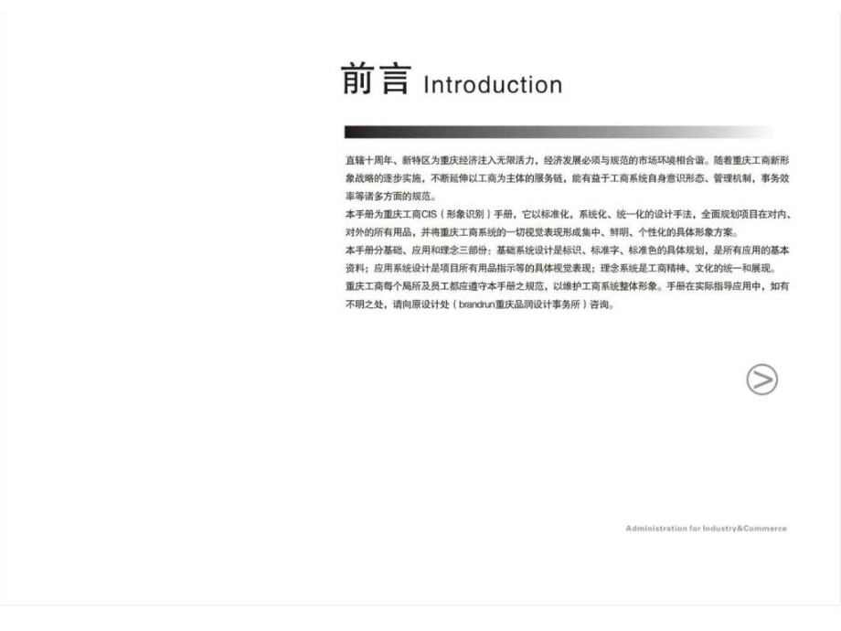 工商局caic新形象演示_第2页