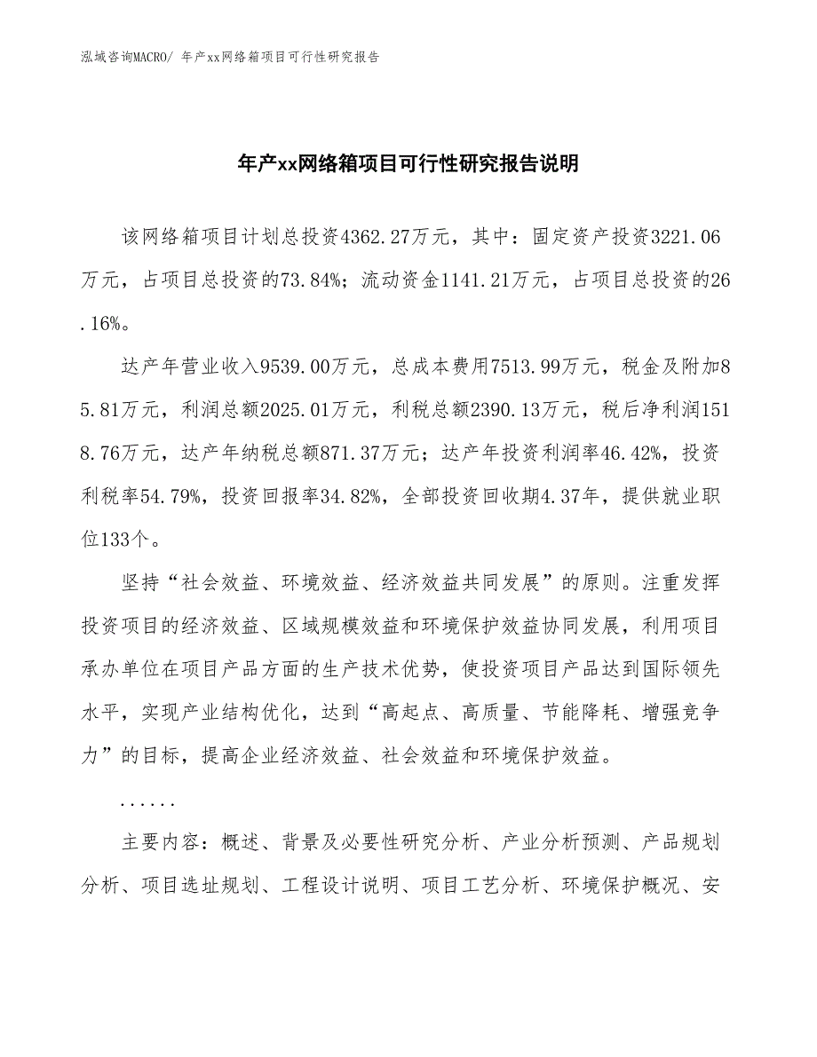 xxx经济新区年产xx网络箱项目可行性研究报告_第2页