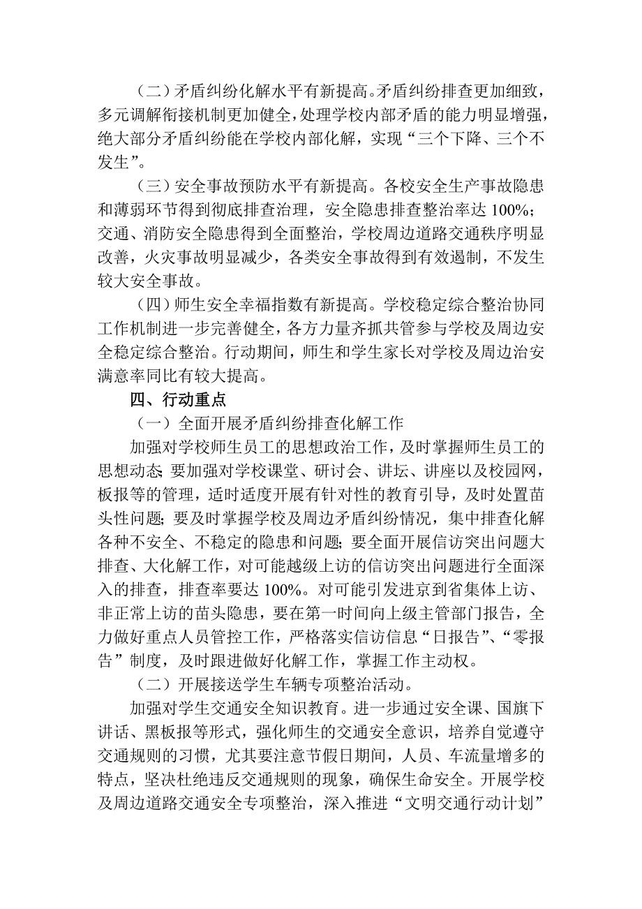 小学百日攻坚活动方案.doc_第2页