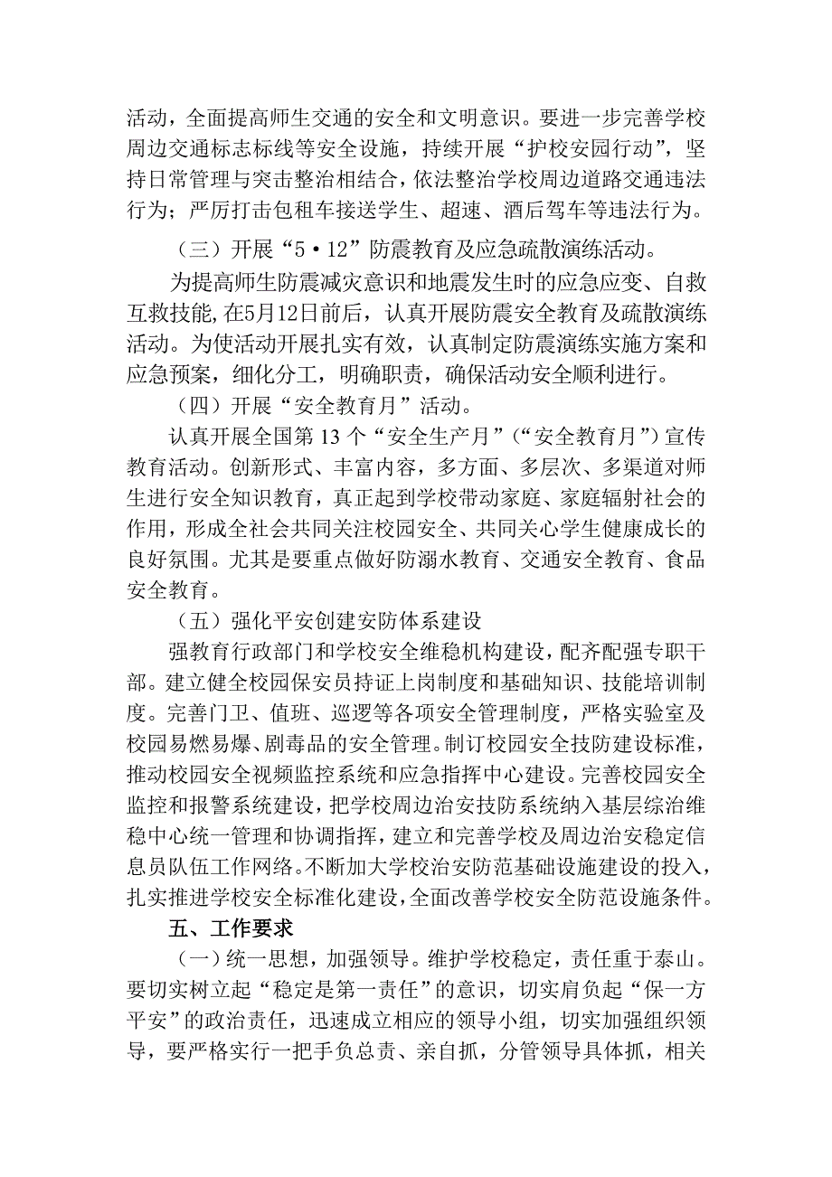 小学百日攻坚活动方案.doc_第3页