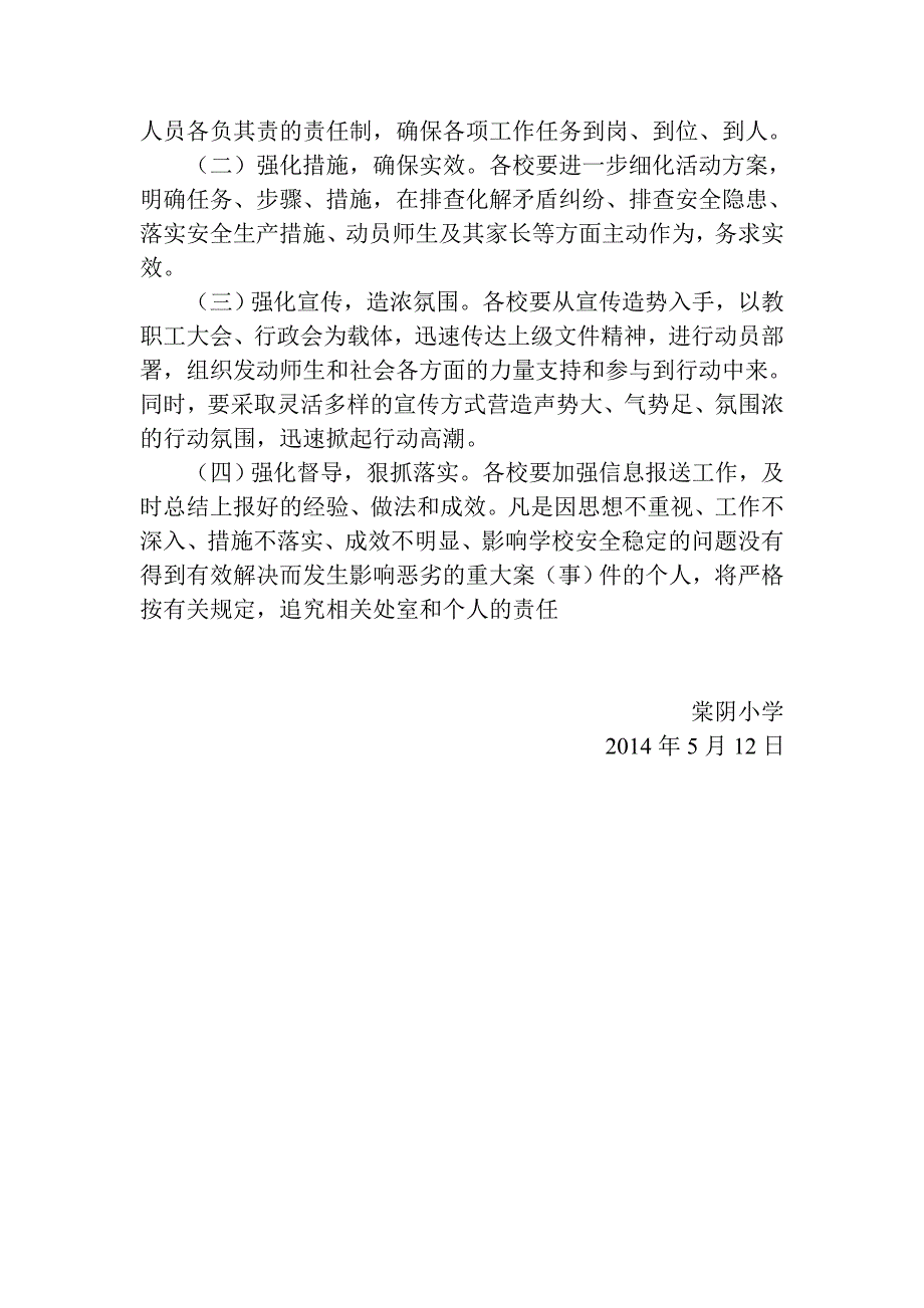 小学百日攻坚活动方案.doc_第4页