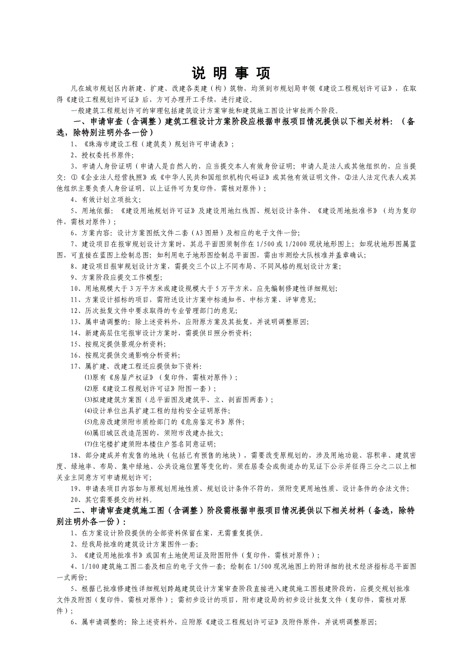 珠海市规划许可申请表(凤凰兰亭)2014-08-20_第3页