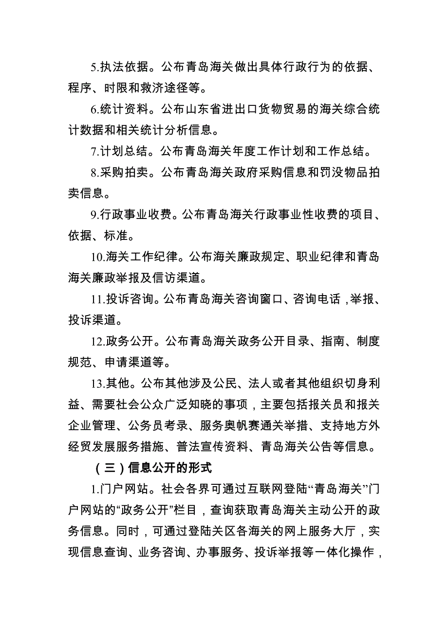 青岛海关2008年信息公开年度报告_第3页