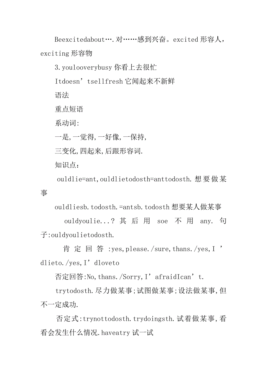 xx年八年级英语下册单元知识点总结（外研版）_第3页