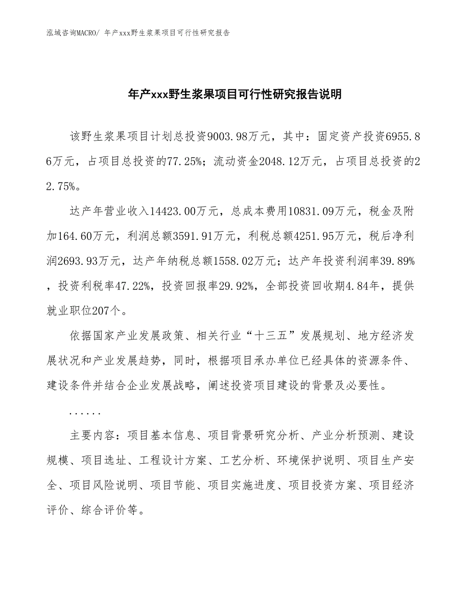 xxx高新技术产业开发区年产xxx野生浆果项目可行性研究报告_第2页