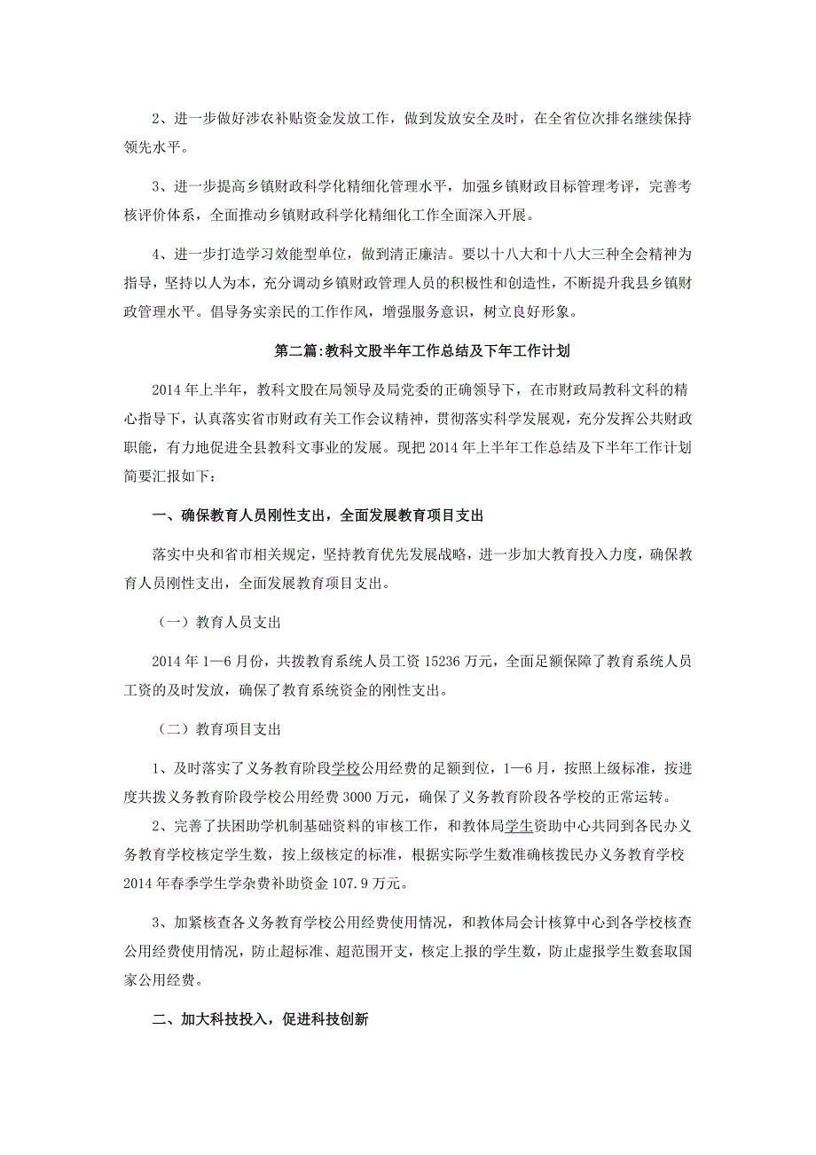 镇赉县司法局2016年上半年基层法律服务工作开展情况总结_第4页