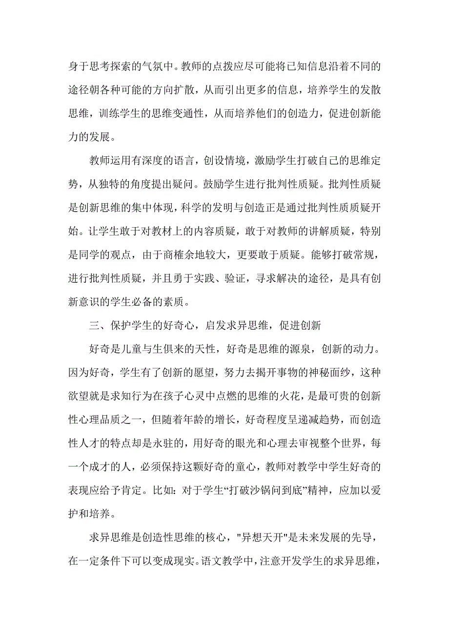 谈初中数学教学中培养学生的创新能力cheng_第4页