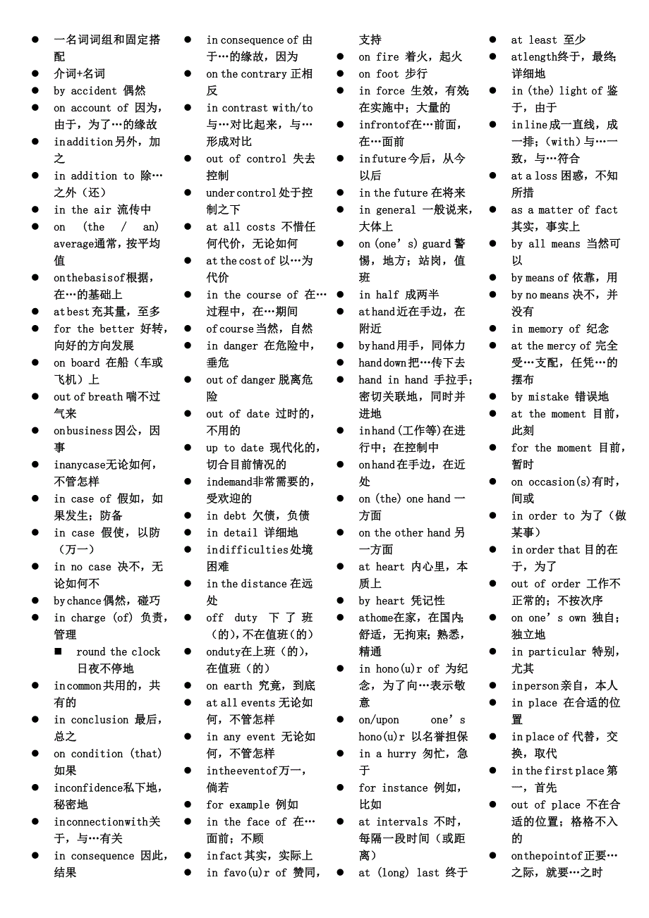 四六级常用词组搭配_第1页