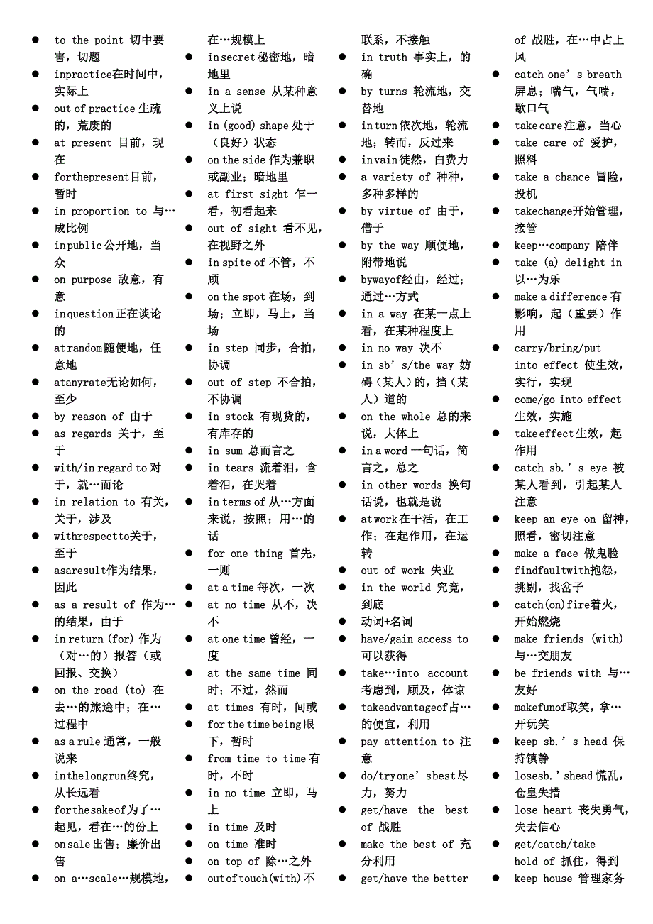 四六级常用词组搭配_第2页