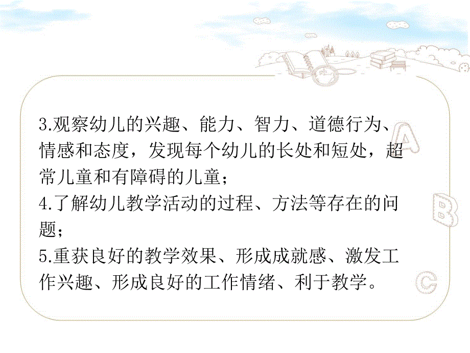 幼儿园教育活动设计与指导第七章幼儿园教育活动评价_第4页