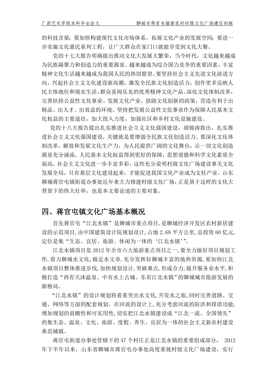 聊城市蒋官屯镇新农村村级文化广场建设初探——盛红芹_第3页