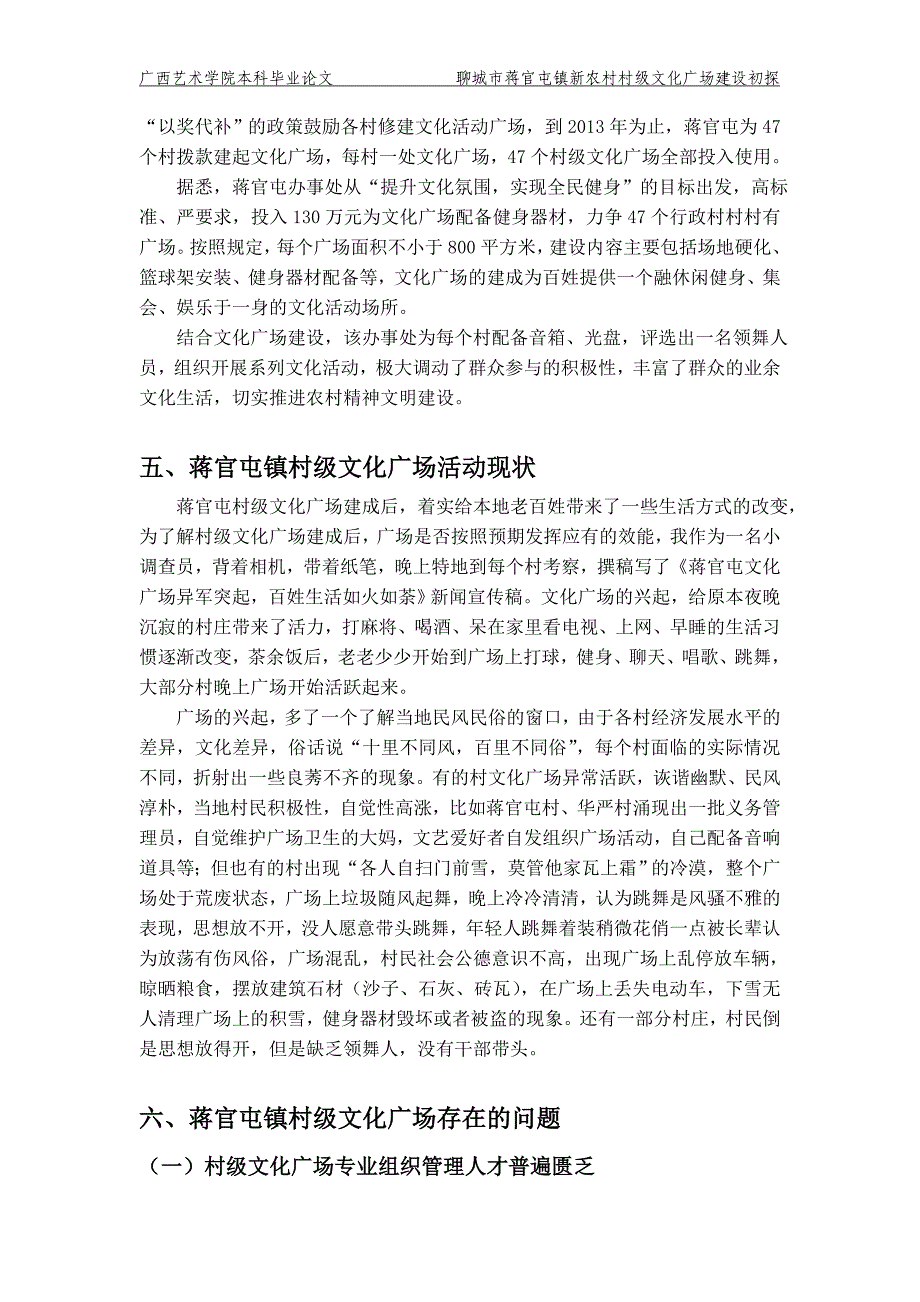 聊城市蒋官屯镇新农村村级文化广场建设初探——盛红芹_第4页