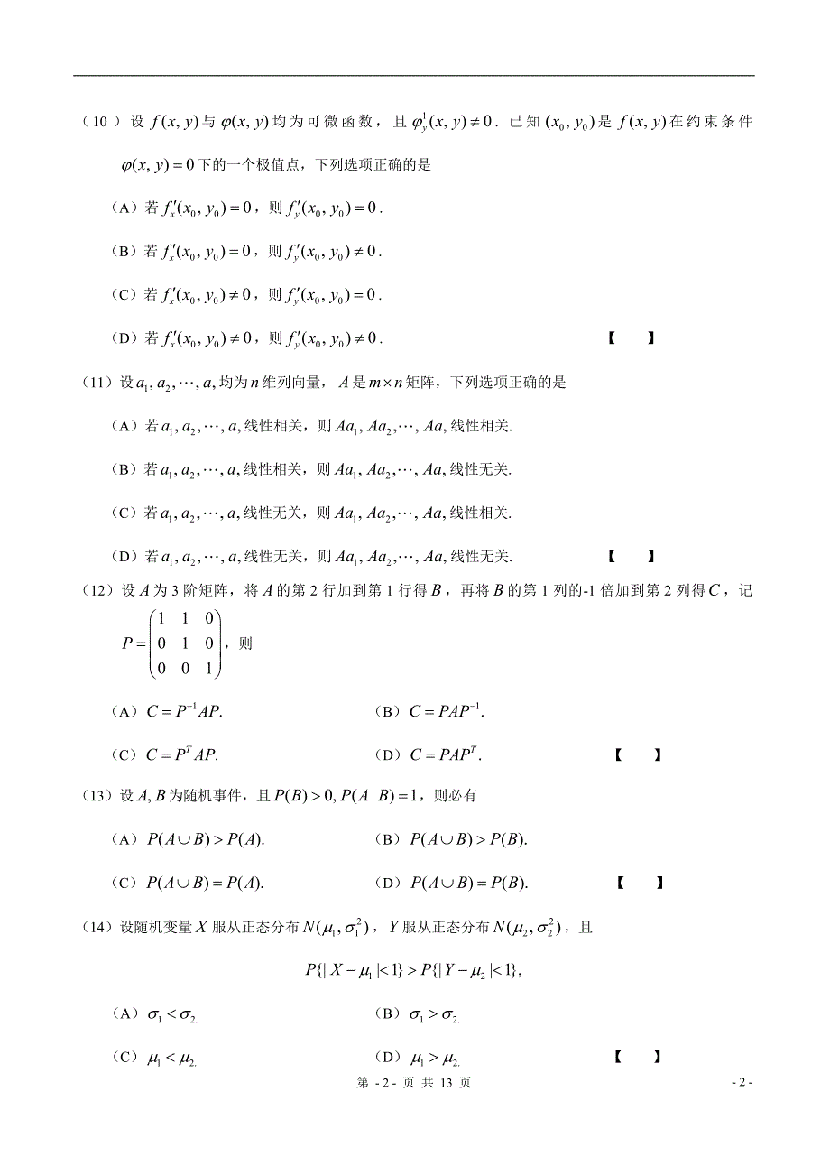 2006年考研数学一真题评注._第2页