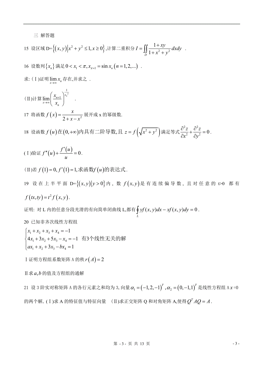 2006年考研数学一真题评注._第3页