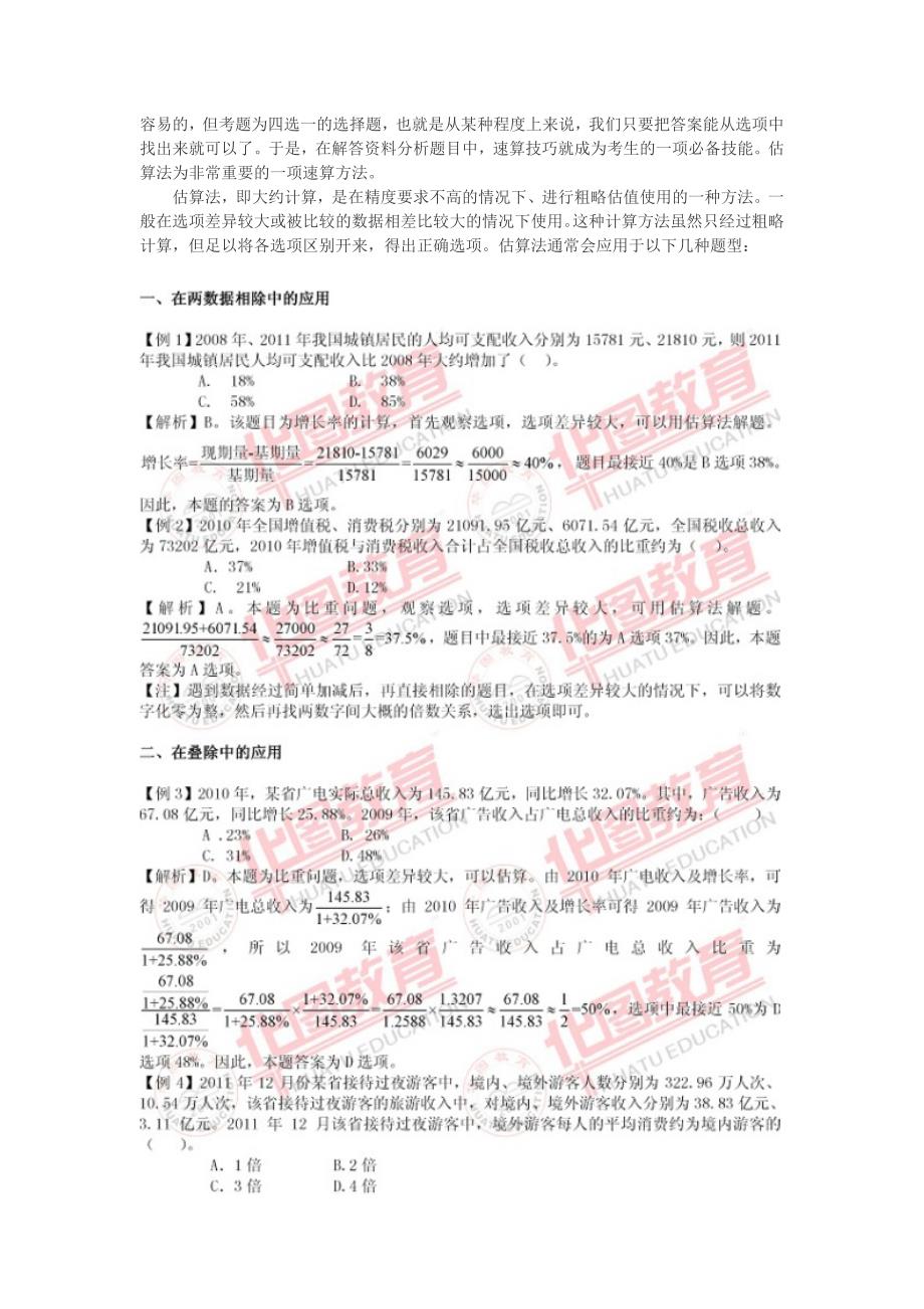 常识判断之关键词突破法_第3页