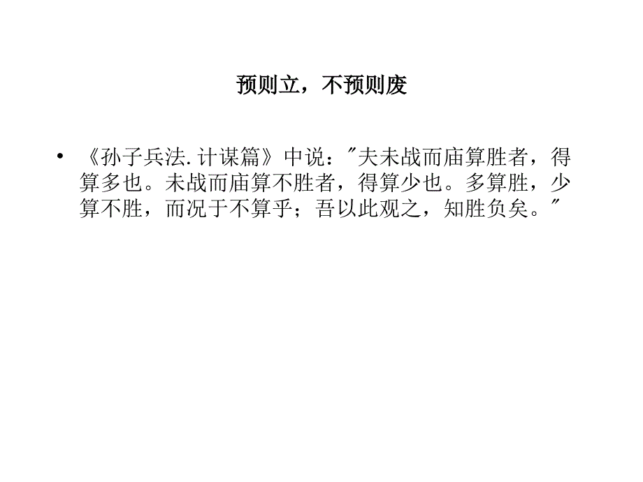 寿险推销成功三十六计4_第3页