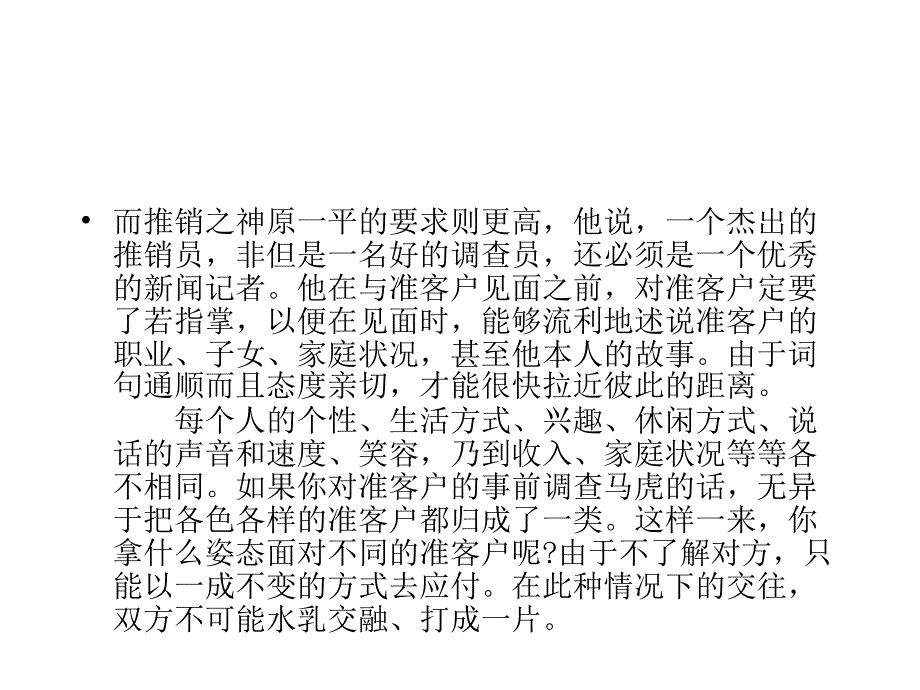 寿险推销成功三十六计4_第4页