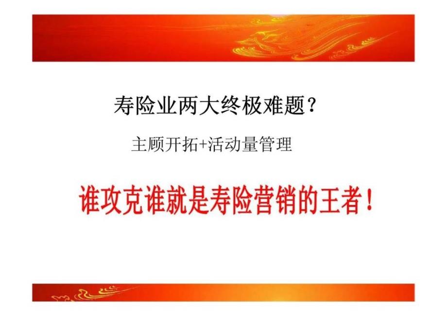 保险公司个险顾问支持系统推动宣导_第4页