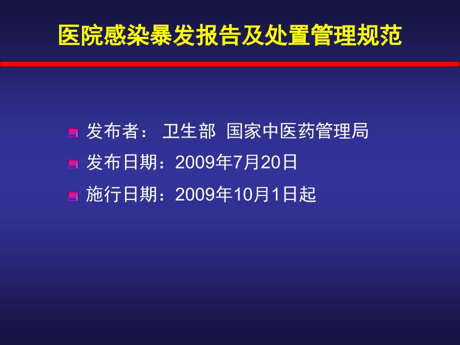 近期重要法律法规知识培训--医疗_第2页