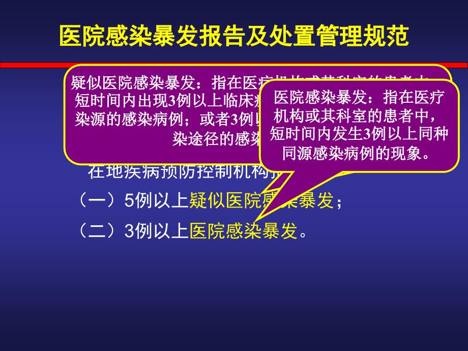 近期重要法律法规知识培训--医疗_第3页