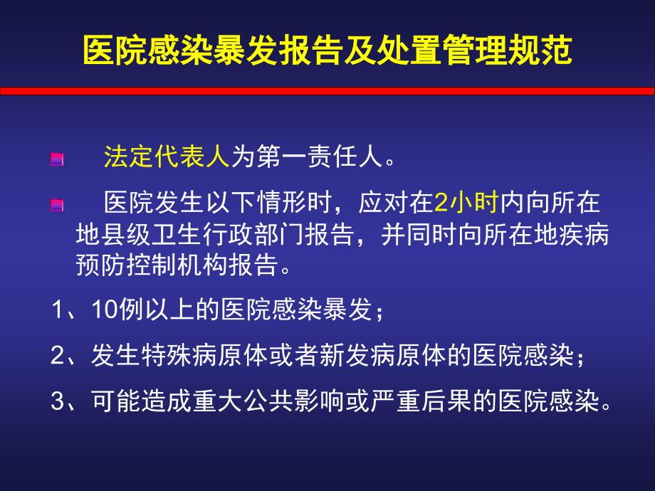 近期重要法律法规知识培训--医疗_第4页