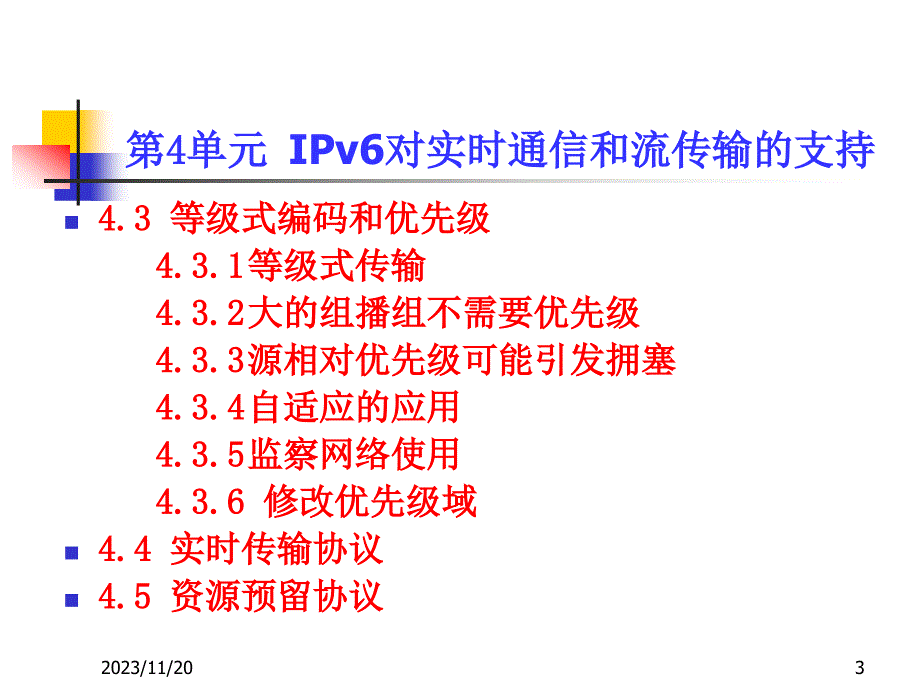 ipv6对实时通信和流传输的支持_第3页