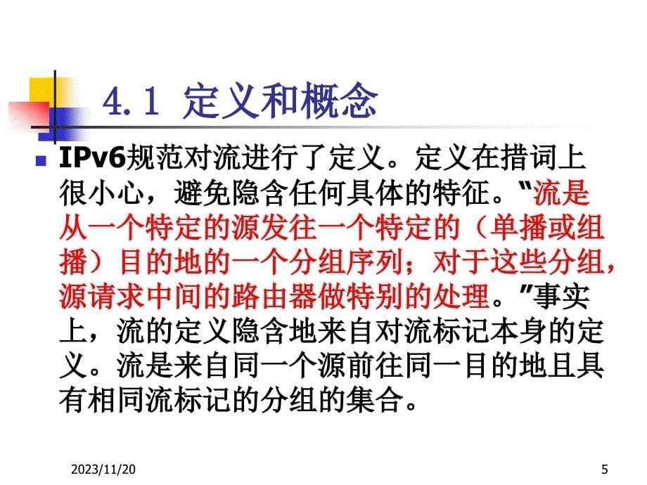 ipv6对实时通信和流传输的支持_第5页