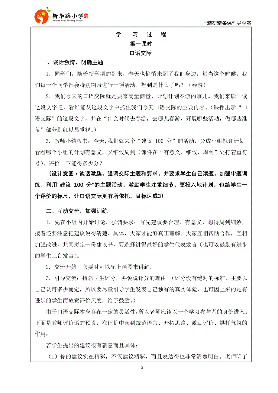 语文园地一孙丽平_第2页