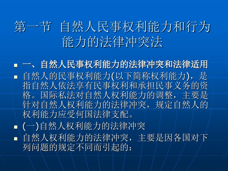 民事身份和能力的法律适用_第2页