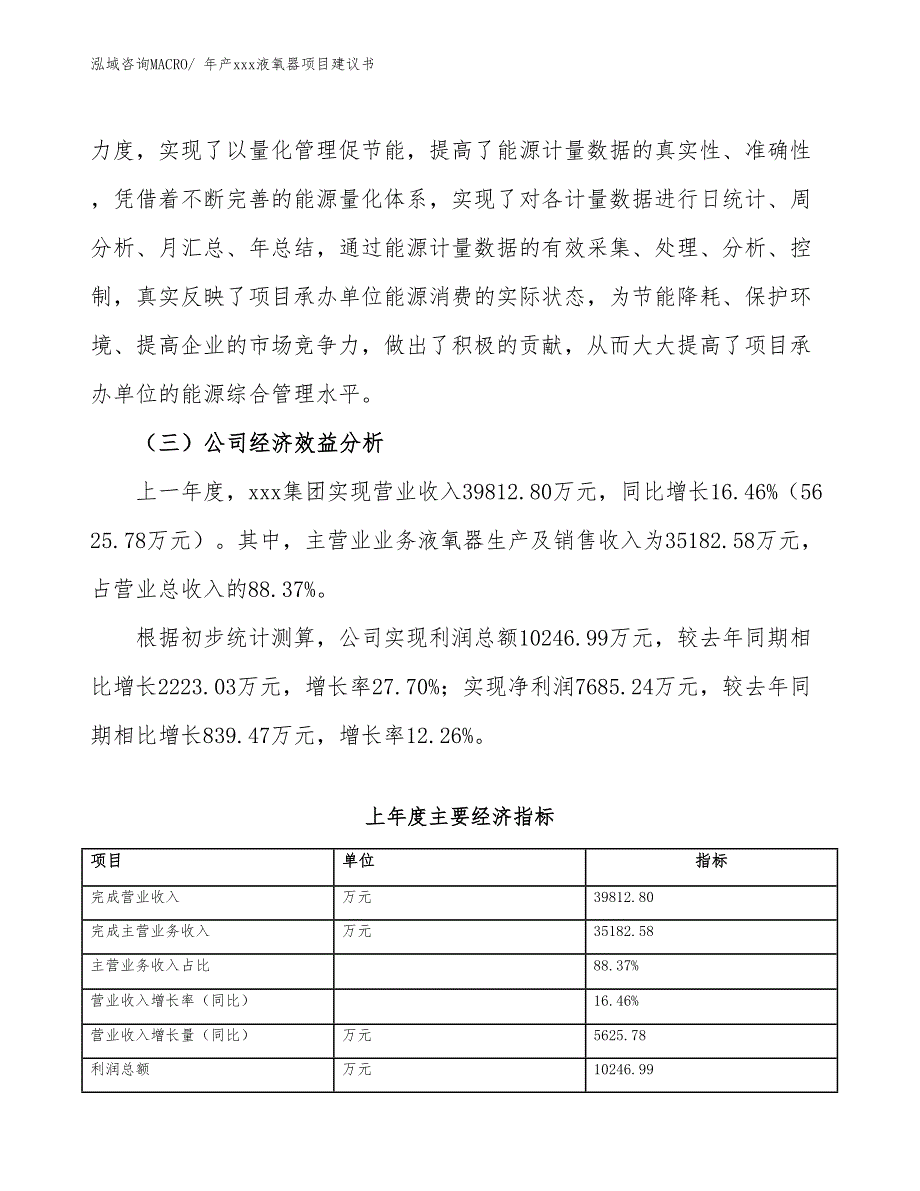 年产xxx液氧器项目建议书_第3页