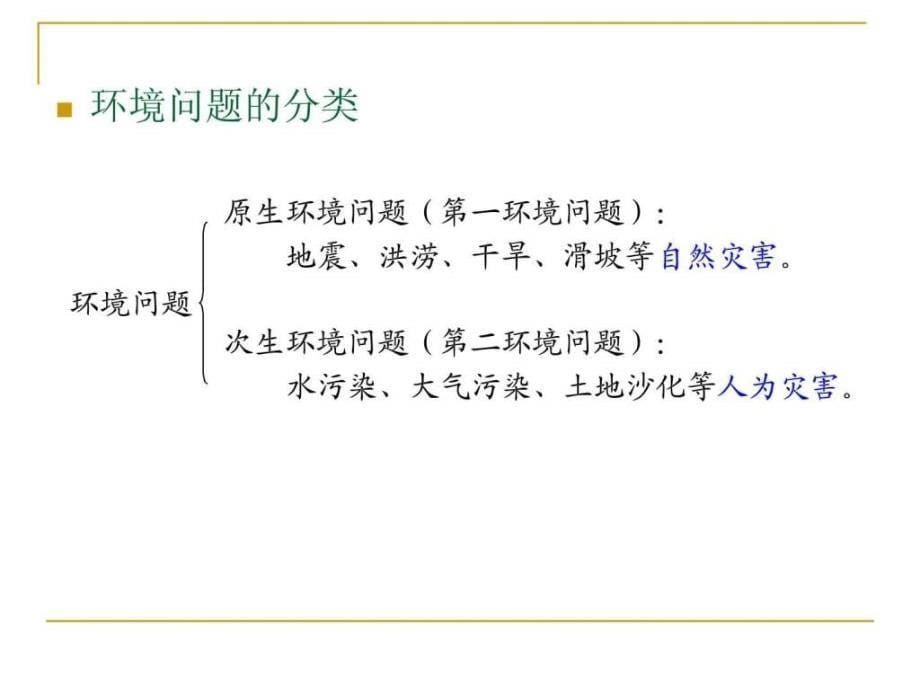 iso14001环境管理体系培训_第5页