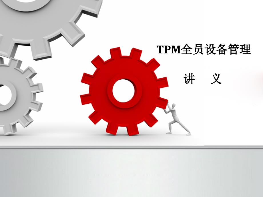 tpm设备管理理论_第1页