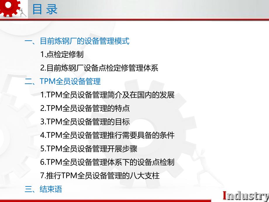 tpm设备管理理论_第3页