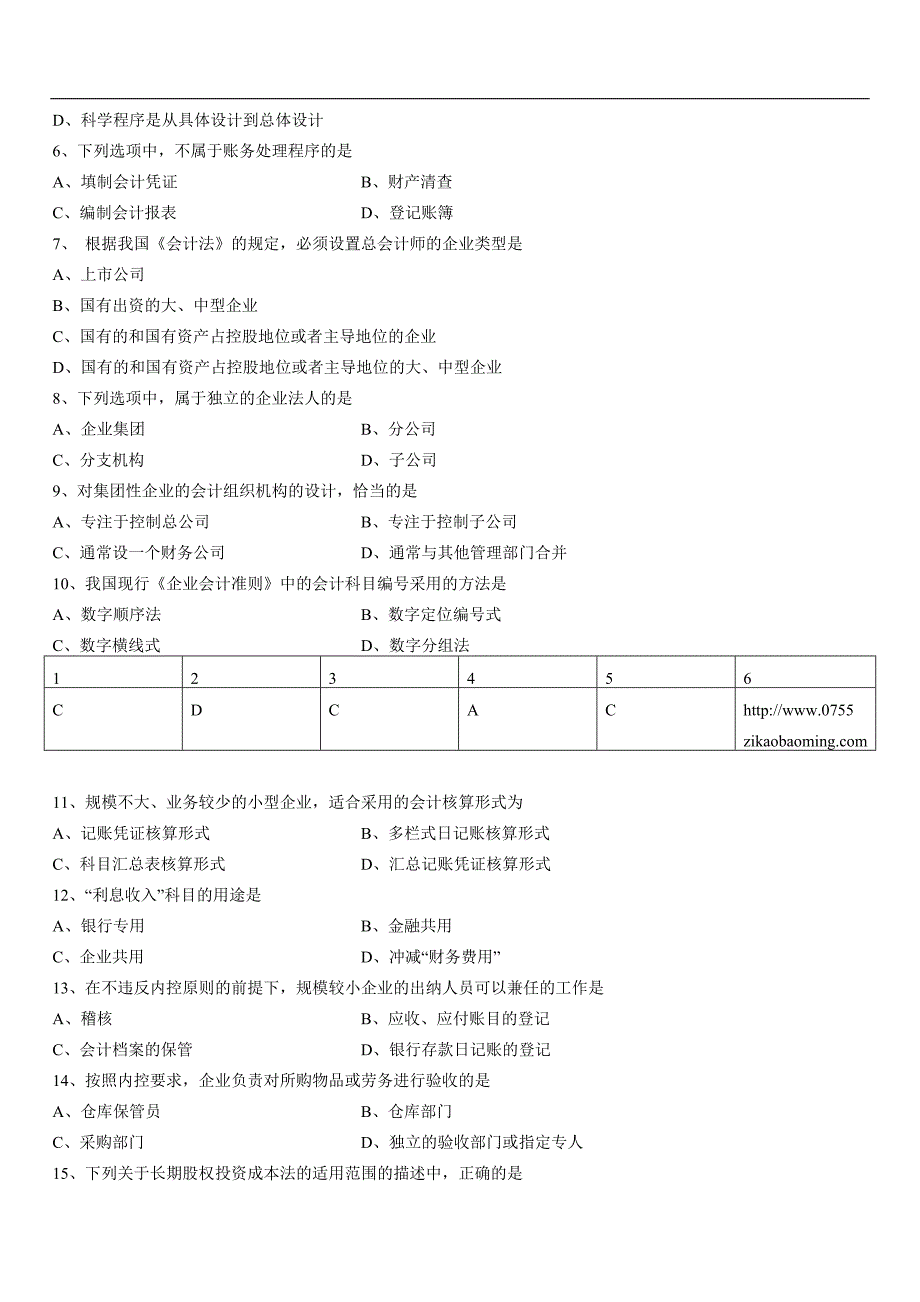 2013年10月自考会计制度设计试题_第2页