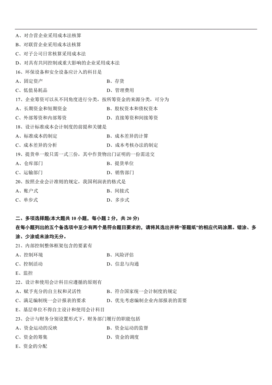 2013年10月自考会计制度设计试题_第3页