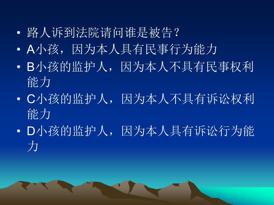 一个8周岁小孩将路人用石块砸伤,请问小孩是a完全民事行为能力b_第2页