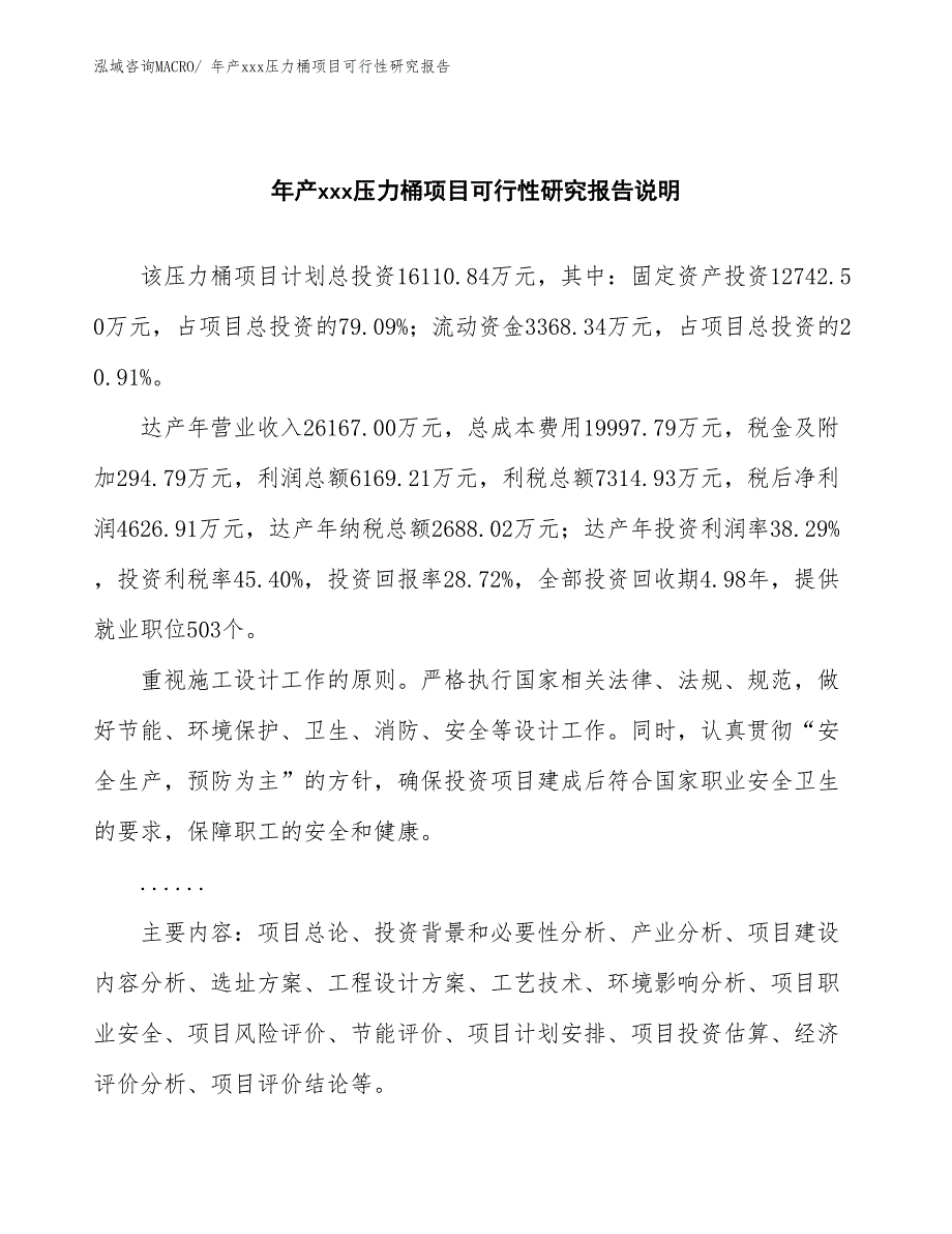 xxx经济园区年产xxx压力桶项目可行性研究报告_第2页