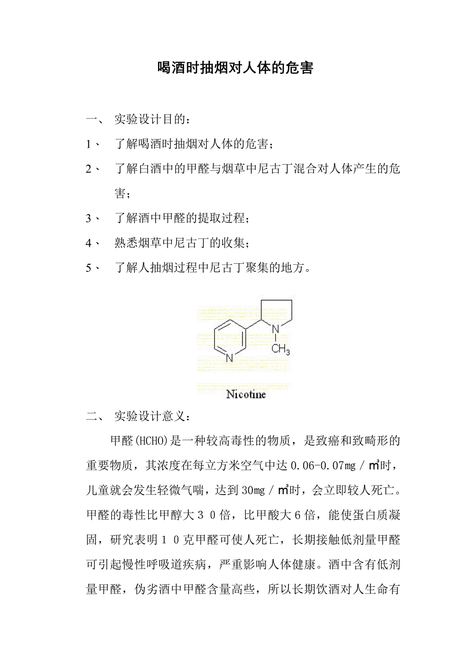 喝酒时抽烟对人体的危害_第1页