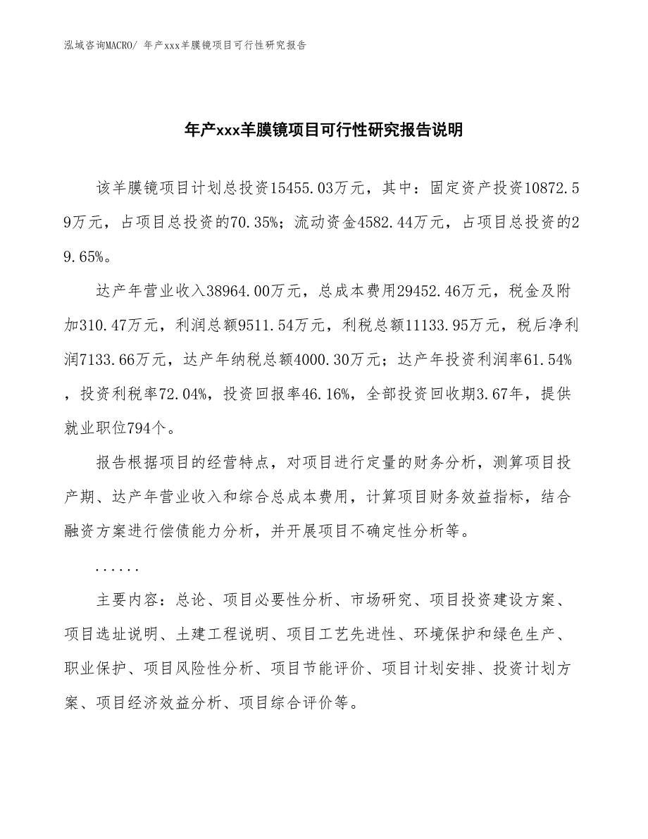 xxx开发区年产xxx羊膜镜项目可行性研究报告_第2页