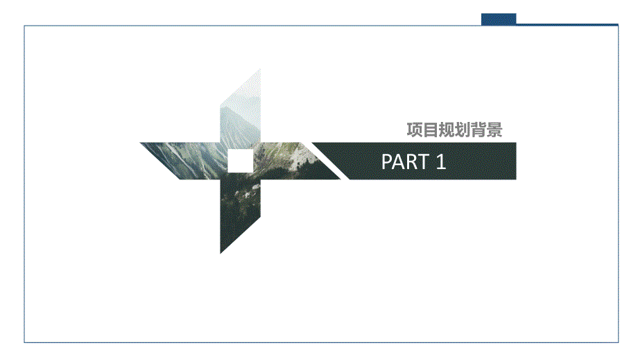 锦云川项目概念规划5.12.pptx_第3页