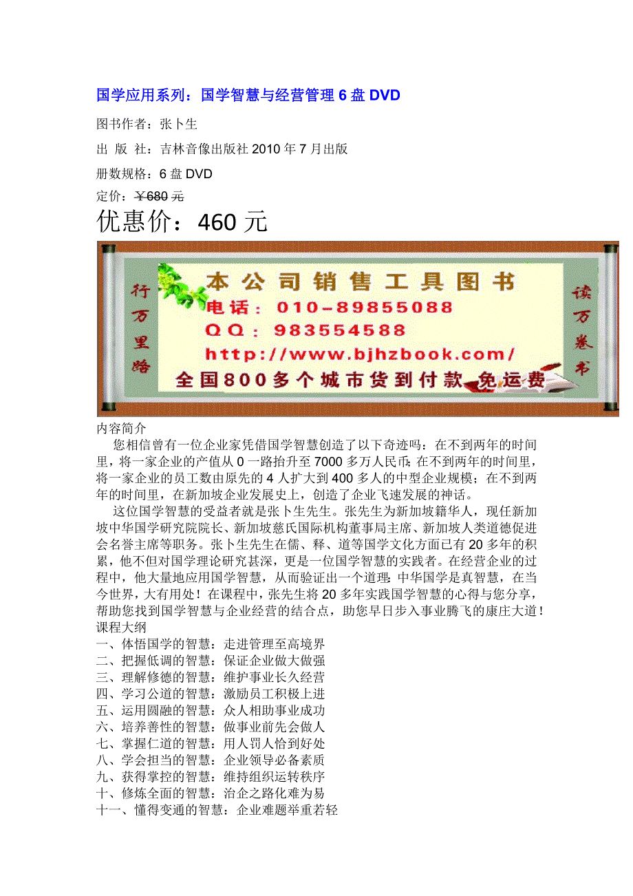 国学应用系列国学智慧与经营管理6盘dvd_第1页