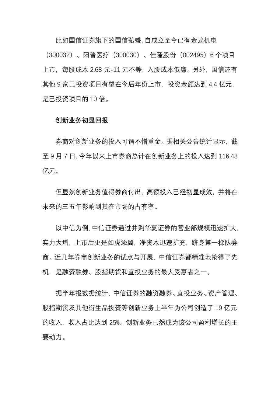 证券公司创新迷局_第5页