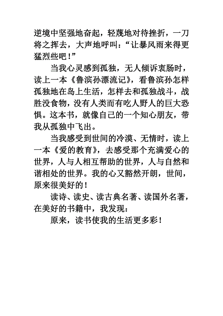 读书使我的生活丰富多彩_第2页