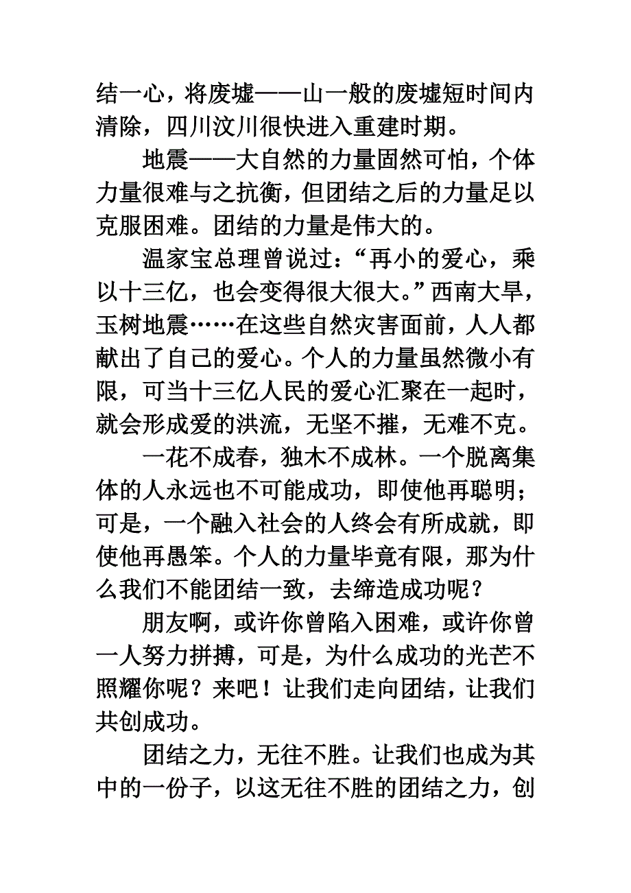 读书使我的生活丰富多彩_第4页