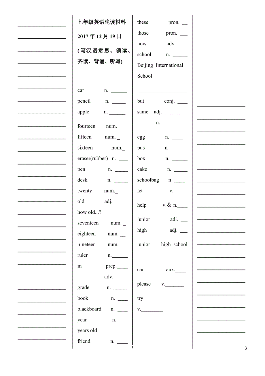 18年仁爱七年级上英语单词默写本(英文)_第3页