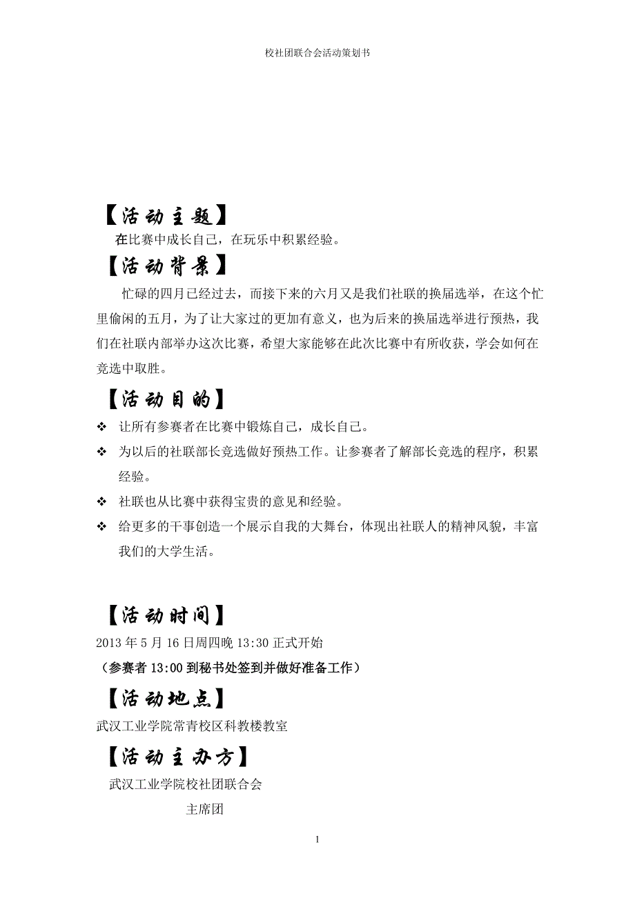 社团联合会模拟部长竞选_第4页