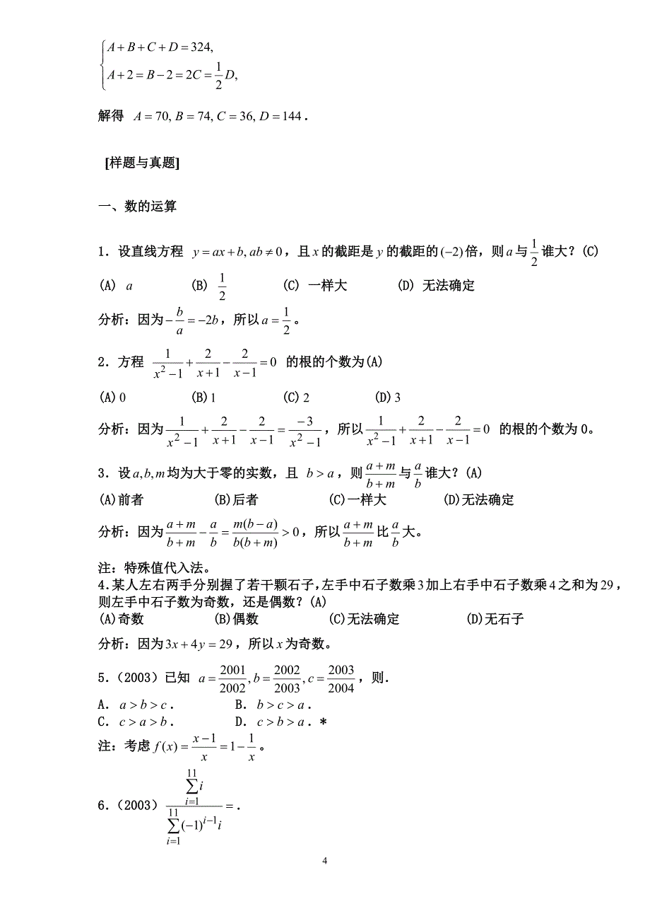 2014年gct考试数学复习资料_第4页