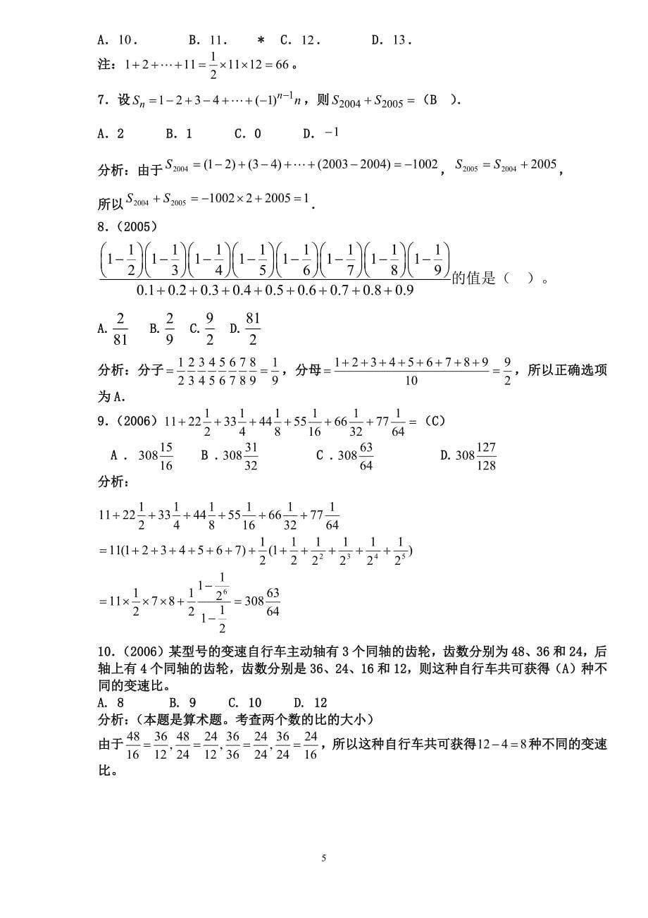 2014年gct考试数学复习资料_第5页