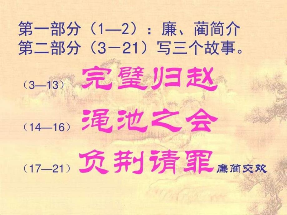 《a廉颇蔺相如列传》情节人物问题_第4页